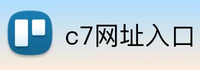c7网址入口 logo
